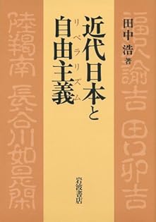 田中浩集  第４巻 /未来社/田中浩（単行本） 田中浩集 第4巻 /未来社/田中浩（単行本）